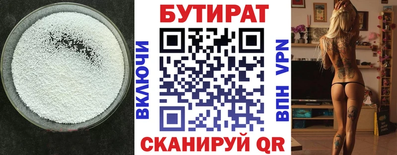 где найти наркотики  kraken зеркало  Бутират 1.4BDO  Бугульма 